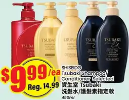 Btrust Supermarket Shiseido Tsubaki Shampool Conditioner Selected offer