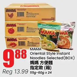 Btrust Supermarket Mama Oriental Style Instant Noodles Selected offer