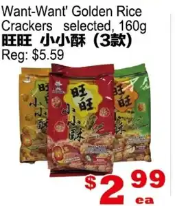 Yuan Ming Supermarket Want-Want' Golden Rice Crackers selected offer