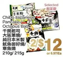 T&T Supermarket Chibo Japanese Pancake/ Octopus Ball offer