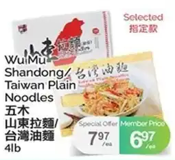 T&T Supermarket Wu Mu Shandong Taiwan Plain Noodles offer