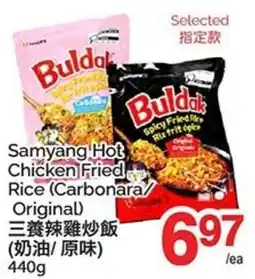 T&T Supermarket Samyang Hot Chicken Fried Rice (Carbonara/ Original) offer