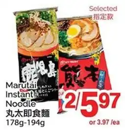 T&T Supermarket Marutai Instant Noodle offer