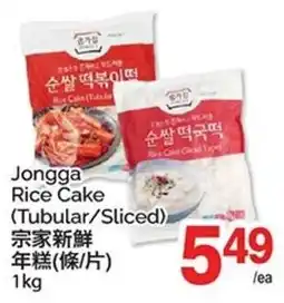 T&T Supermarket Jongga Rice Cake (Tubular/Sliced) offer