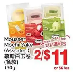 T&T Supermarket Mousse Mochi Cake (Assorted) offer