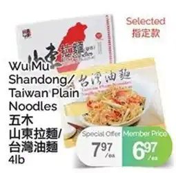 T&T Supermarket Wu Mu Shandong Taiwan Plain Noodles offer