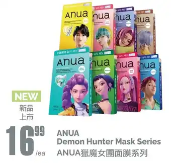T&T Supermarket ANUA Demon Hunter Mask Series offer