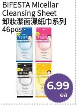 FreshWay Foodmart BIFESTA Micellar Cleansing Sheet offer