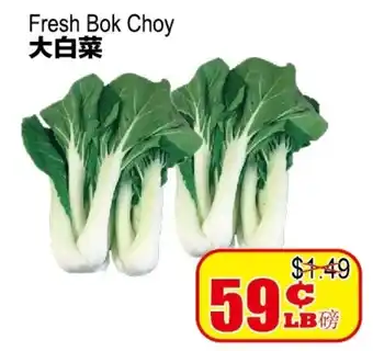 Yuan Ming Supermarket Fresh Bok Choy offer