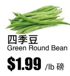 Rice World Supermarket Green Round Bean offer