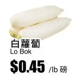 Rice World Supermarket Lo Bok offer