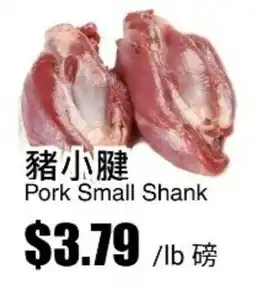 Rice World Supermarket Pork Small Shank offer