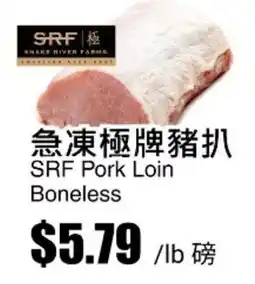 Rice World Supermarket SRF Pork Loin Boneless offer