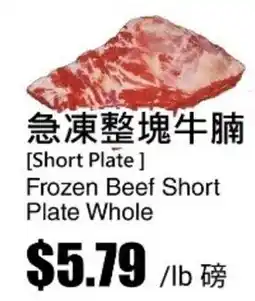 Rice World Supermarket Frozen Beef Short Plate Whole offer