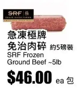 Rice World Supermarket SRF Frozen Ground Beef offer