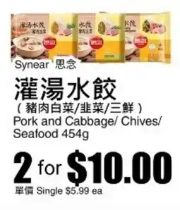 Rice World Supermarket Pork and Cabbage/ Chives/ Seafood offer