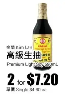 Rice World Supermarket Premium Light Soy offer