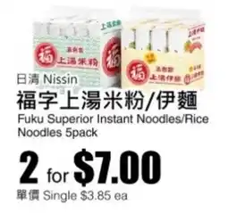 Rice World Supermarket Nissin Fuku Superior Instant Noodles/Rice Noodles 5pack offer