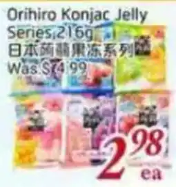 Foody Mart Orihiro Konjac Jelly Series offer