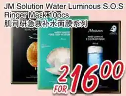 Foody Mart JM Solution water luminious S.O.S ringer mask offer
