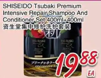 Foody Mart SHISEIDO Tsubaki Premium Intensive Repair Shampoo And Conditioner Set 400ml+400ml offer