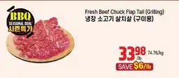 Galleria Supermarket Fresh Beef Chuck Flap Tail (Grilling) offer