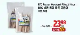 Galleria Supermarket RTC Frozen Mackerel Fillet 2 Kinds offer