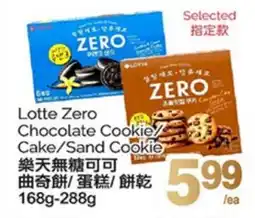 T&T Supermarket LOTTE ZERO CHOCOLATE COOKIE CAKE/SAND COOKIE, 168g-288g offer