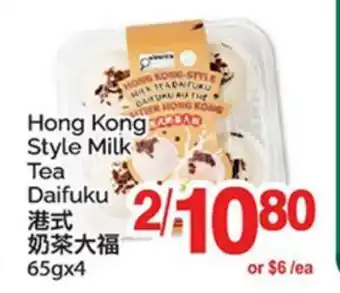 T&T Supermarket HONG KONG STYLE MILK TEA DAIFUKU, 65GX4 offer
