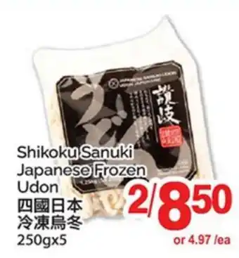 T&T Supermarket SHIKOKU SANUKI JAPANESE FROZEN UDON, 250GX5 offer