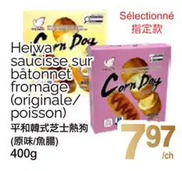 T&T Supermarket HEIWA DO SAUCISSE SUR BÂTONNET FROMAGE (ORIGINALE/ POISSON) offer