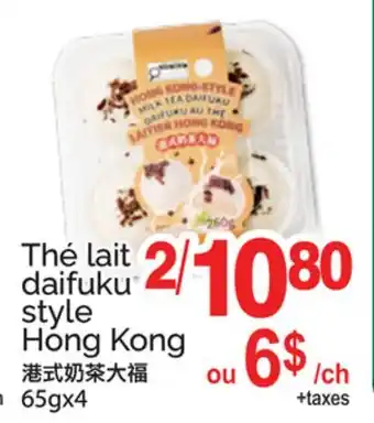 T&T Supermarket THÉ LAIT DAIFUKU STYLE HONG KONG, 65gx4 offer