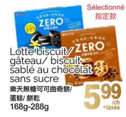 T&T Supermarket LOTTE BISCUIT/ GÂTEAU/ BISCUIT SABLÉ AU CHOCOLAT SANS SUCRE, 168G-288G offer
