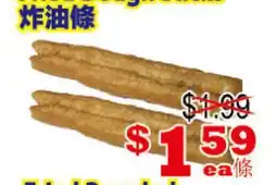 Yuan Ming Supermarket 炸油條 offer