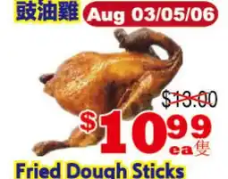 Yuan Ming Supermarket Fried Dough Sticks offer