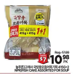 H-Mart FWF鱼饼 offer