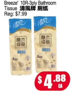 Yuan Ming Supermarket Breeze' 10R-3ply Bathroom Tissue offer