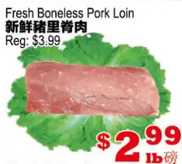 Yuan Ming Supermarket Fresh Boneless Pork Loin offer