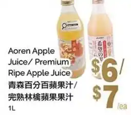 T&T Supermarket Aoren Apple Juice/ Premium Ripe Apple Juice offer