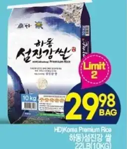 H-Mart HD)Korea Premium Rice offer