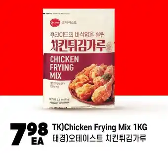 H-Mart TK) Chicken Frying Mix offer