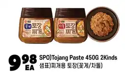 H-Mart SPO)Tojang Paste offer