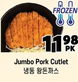 H-Mart Jumbo Pork Cutlet offer