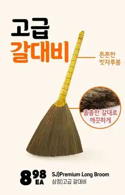 H-Mart 98 SJ)Premium Long Broom offer