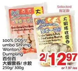 T&T Supermarket 100% DDS J umbo Shrimp Wonton/ Dumpling offer