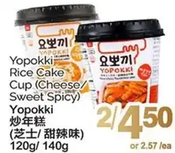 T&T Supermarket Yopokki Rice Cake Cup (Cheese/ Sweet Spicy) offer