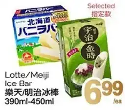 T&T Supermarket Lotte/Meiji Ice Bar offer