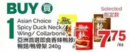T&T Supermarket Asian Choice Spicy Duck Neck/ Wing/Collarbone offer