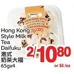 T&T Supermarket Hong Kong Style Milk Daifuku offer