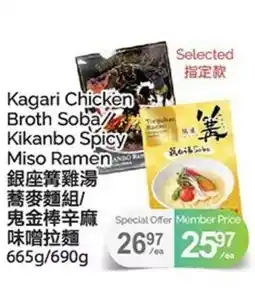 T&T Supermarket Kagari Chicken Broth Soba Kikanbo Spicy Miso Ramen offer